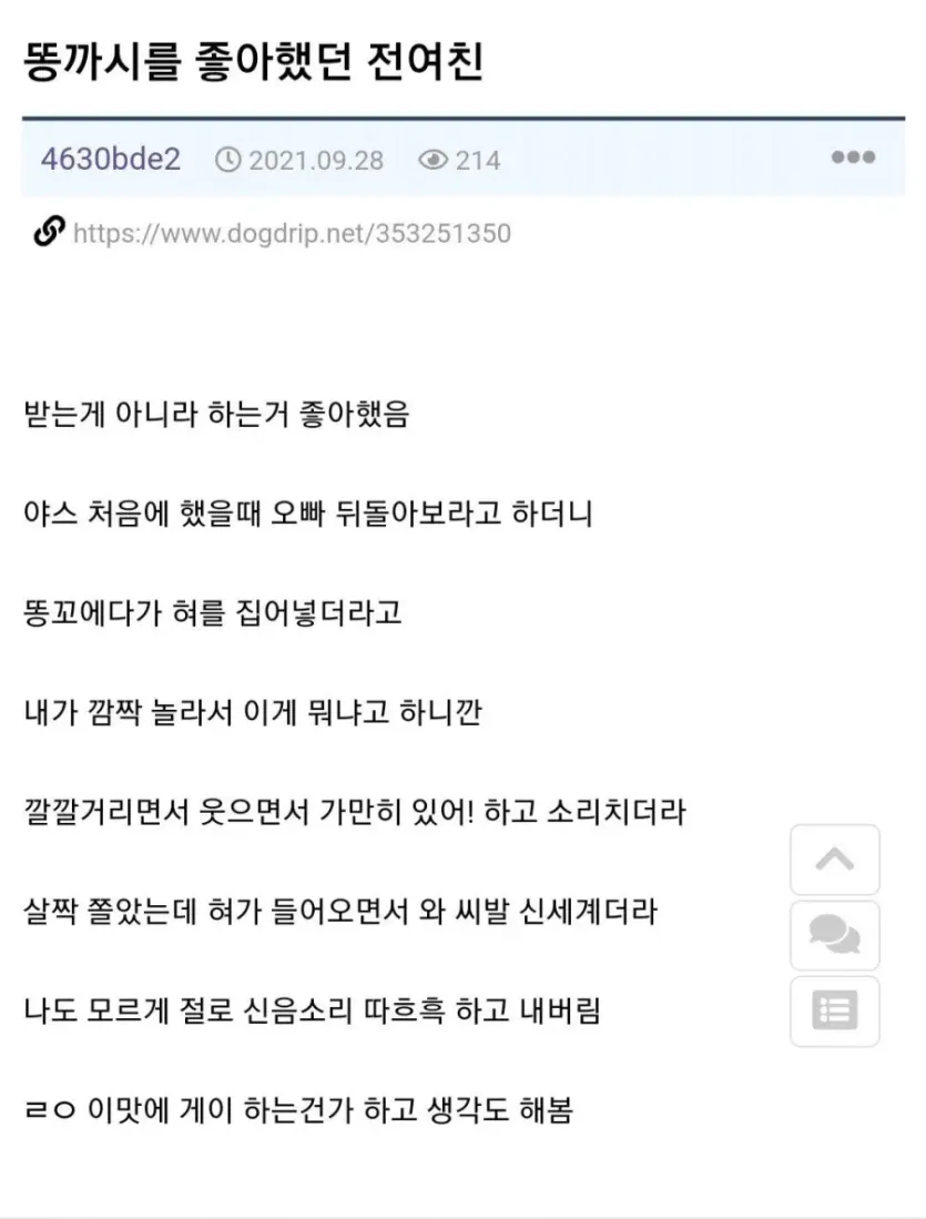 IMG_0336.webp 똥까시를 좋아했던 전여친...jpg