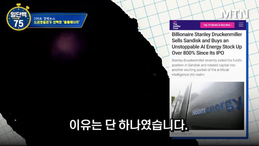 MTN 월가워즈 - 반도체로 400_ 벌고 떠났다…드러켄밀러의 다음 한 수 [일단백] [9PytFmjmJVc - 990x557 - 0m30s].jpeg