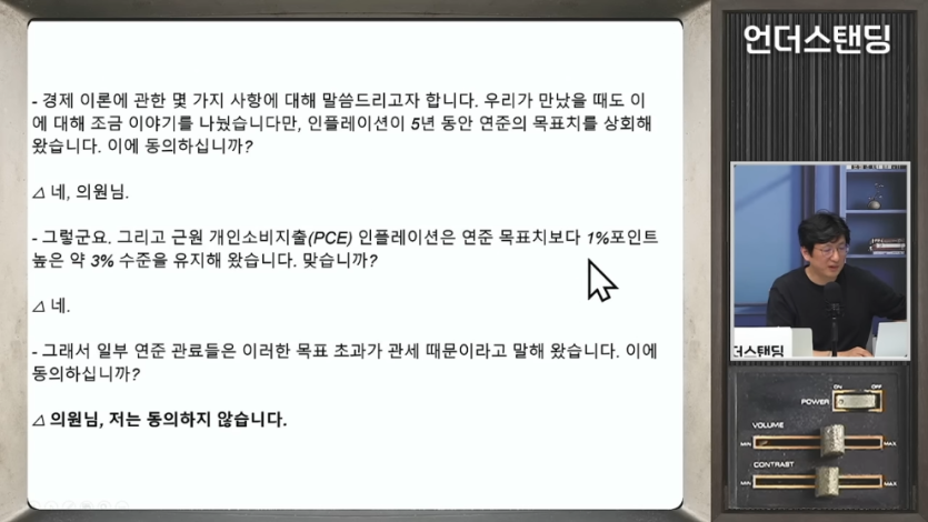 언더스탠딩 세상의 모든 지식 - 통계 바꾸려는 새 연준 의장. 케빈 워시는 금리를 내릴 겁니다 (언더스탠딩 ᄋ.jpeg.png