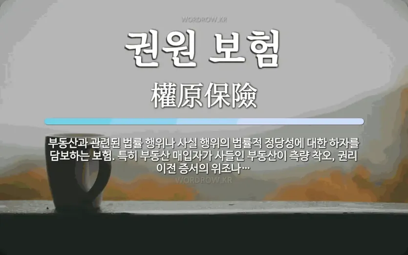 권원보험_1.webp