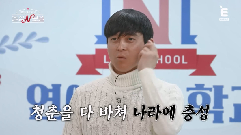 ❤️ 🩹EP.3 모솔남의 반전 매력 준비 완료! [돌싱N모솔] 매주 (화) 밤 10시 E채널 본방송.mp4_20260430_163405.672.jpg
