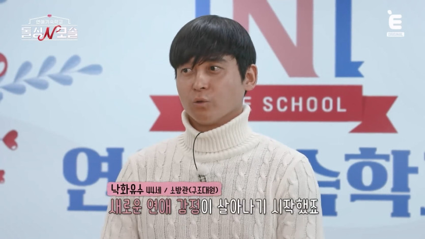 ❤️ 🩹EP.3 모솔남의 반전 매력 준비 완료! [돌싱N모솔] 매주 (화) 밤 10시 E채널 본방송.mp4_20260430_163432.568.jpg