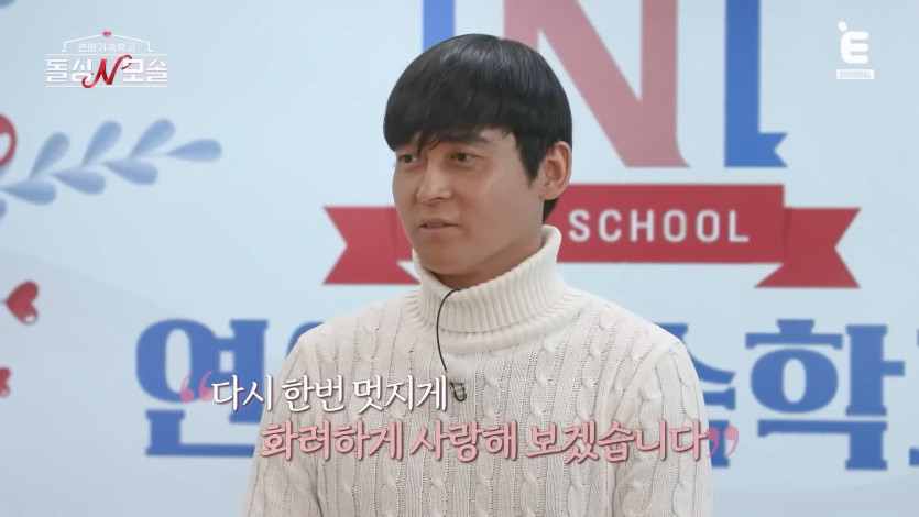 ❤️ 🩹EP.3 모솔남의 반전 매력 준비 완료! [돌싱N모솔] 매주 (화) 밤 10시 E채널 본방송.mp4_20260430_163441.984.jpg