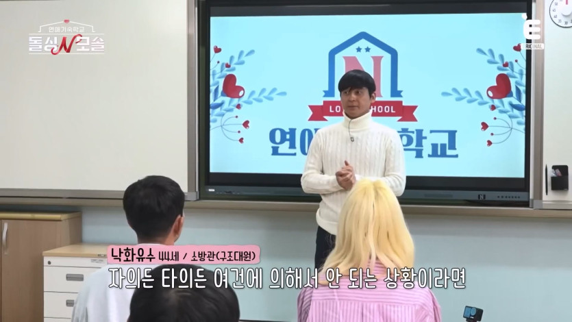 ❤️ 🩹EP.3 모솔남의 반전 매력 준비 완료! [돌싱N모솔] 매주 (화) 밤 10시 E채널 본방송.mp4_20260430_163509.944.jpg