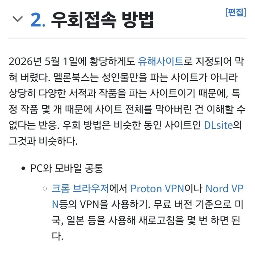 Screenshot_20260502_015016_Samsung Internet.jpg 현재 난리난 일본 동인샵 차단사건