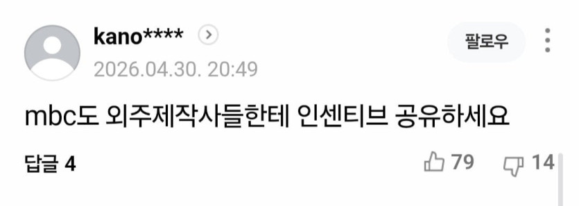&lt;mbc&gt; 그들만의 역대급 호황 씁쓸한 반도체 하청노동자