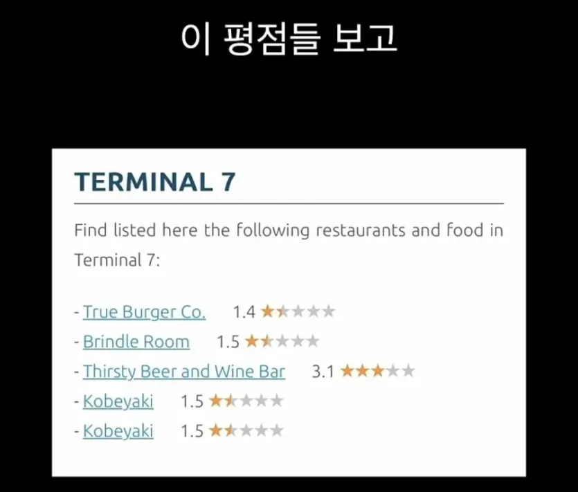 전세계 최악이라는 미국 공항
