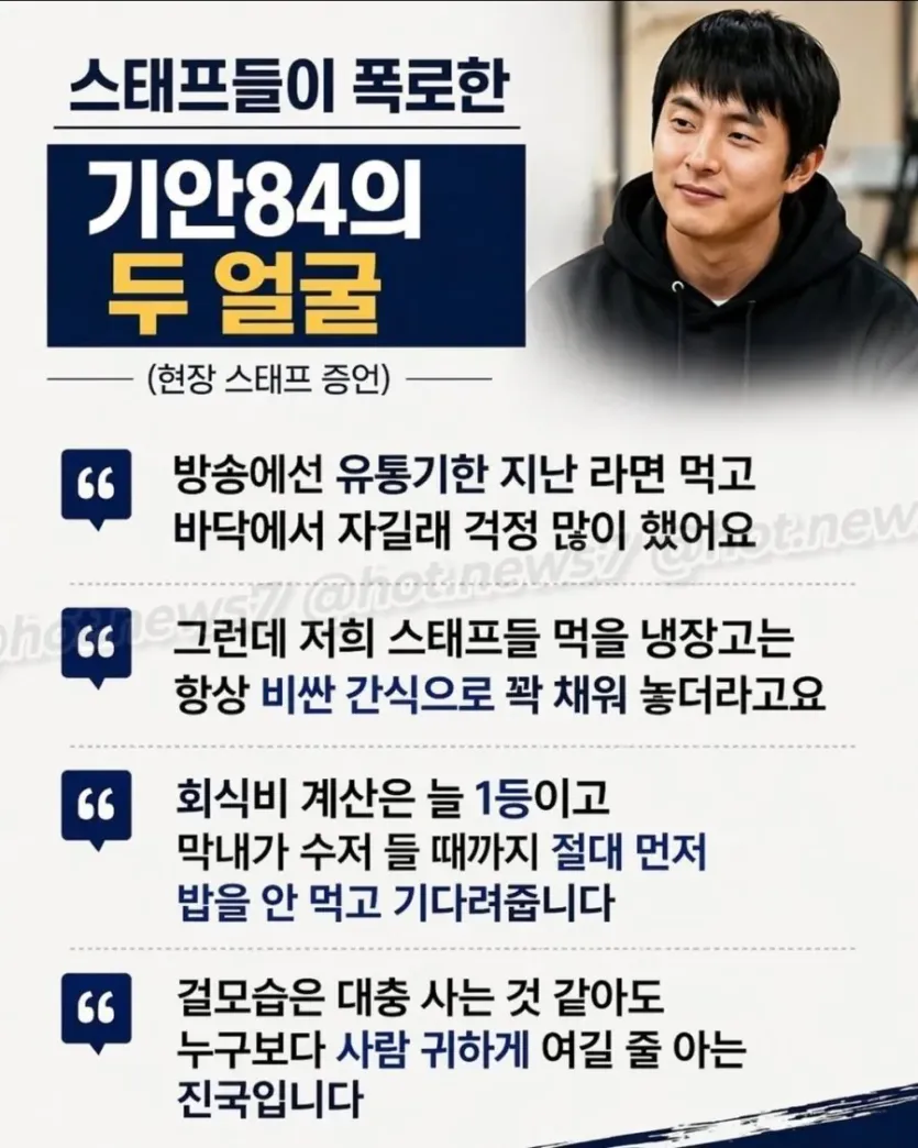 스태프들이 폭로한 기안84.jpg