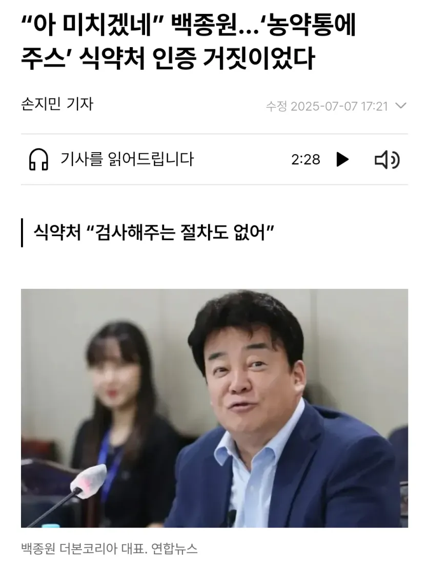 simg_1777676841486.png 백종원 대표의 거짓말.jpg