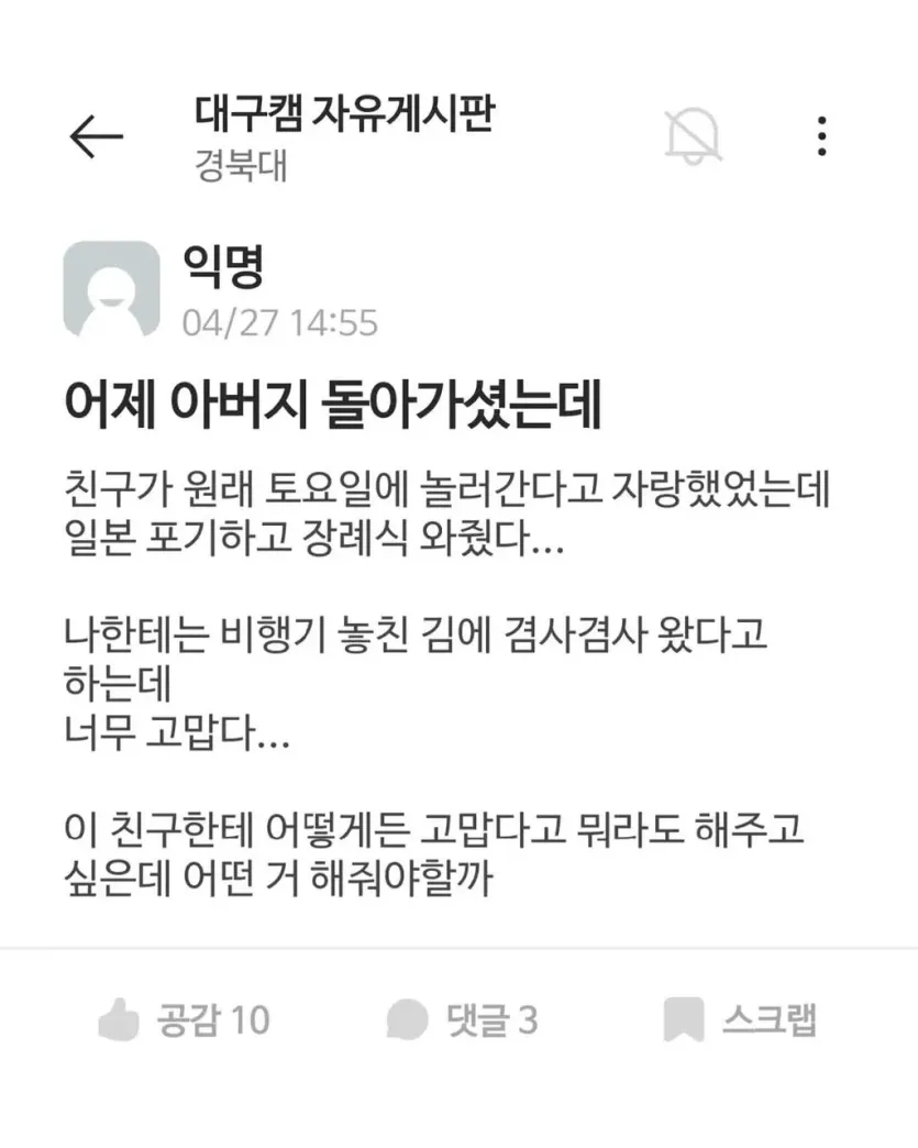 1.jpg 비행기 놓친김에 장례식 왔다는 친구