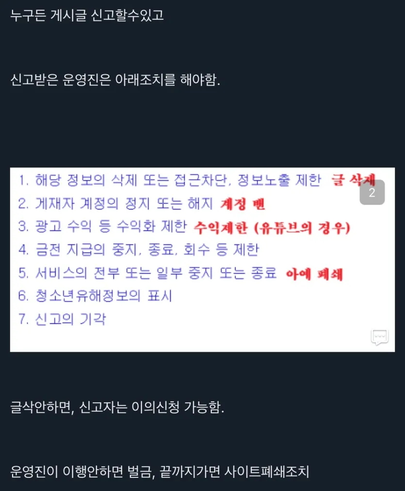 image.png 2달 뒤 시행되는 2차 검열
