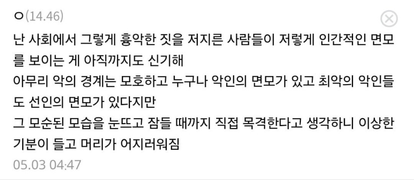 교도소에서 맨날 울었다는 조주빈 ㄷㄷ