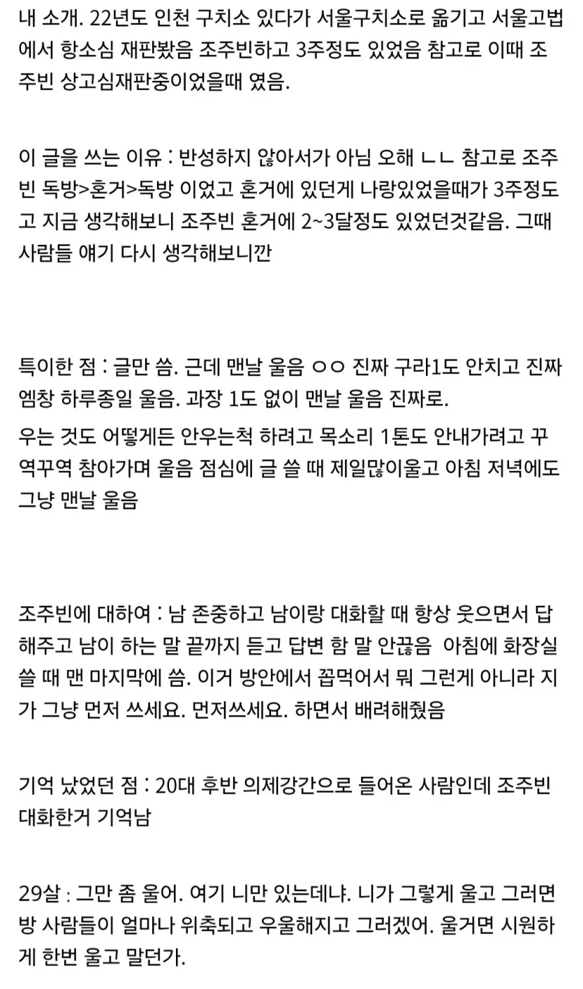 교도소에서 맨날 울었다는 조주빈 ㄷㄷ
